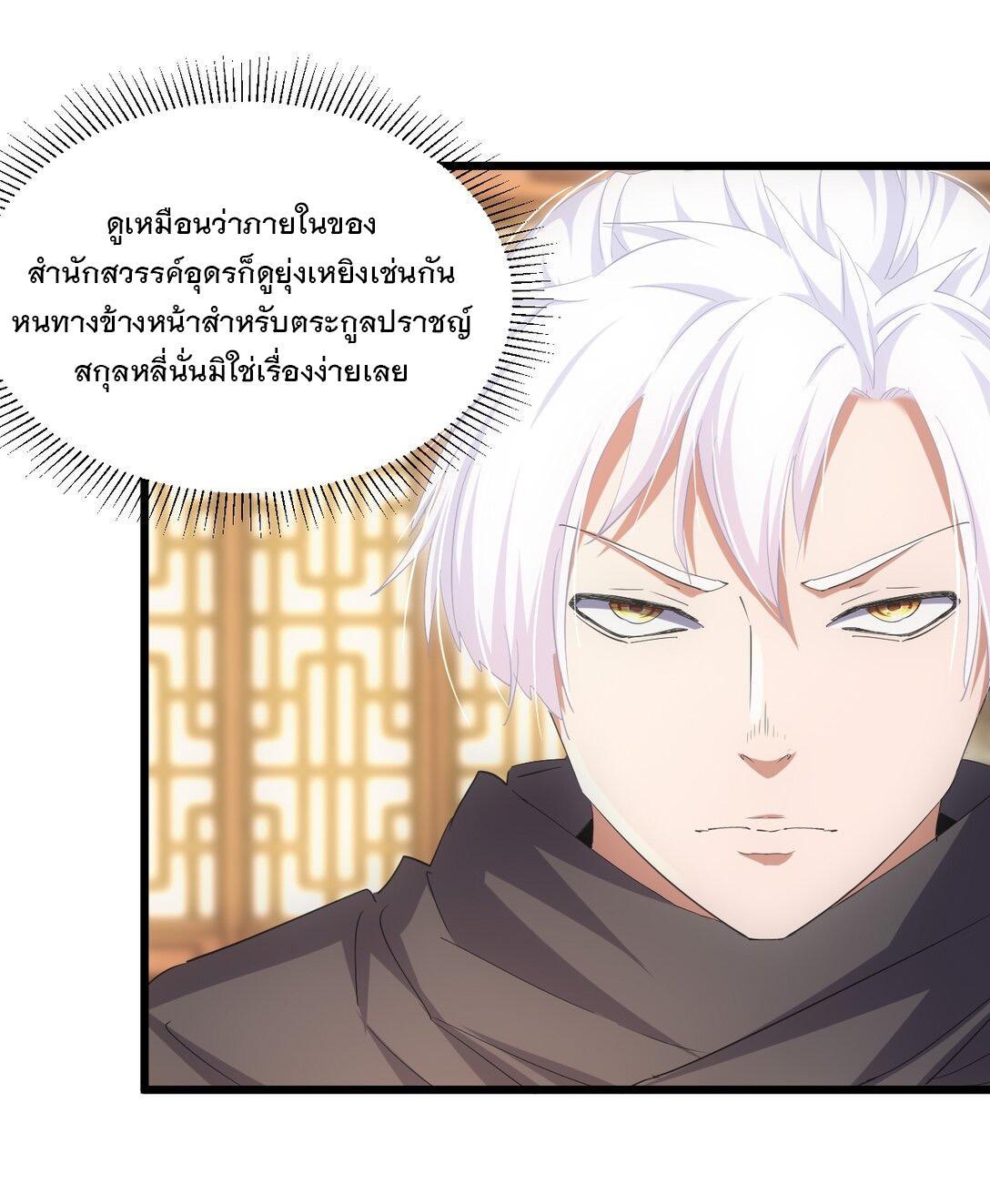 Eternal First God ตอนที่ 123 รูปที่ 18/46