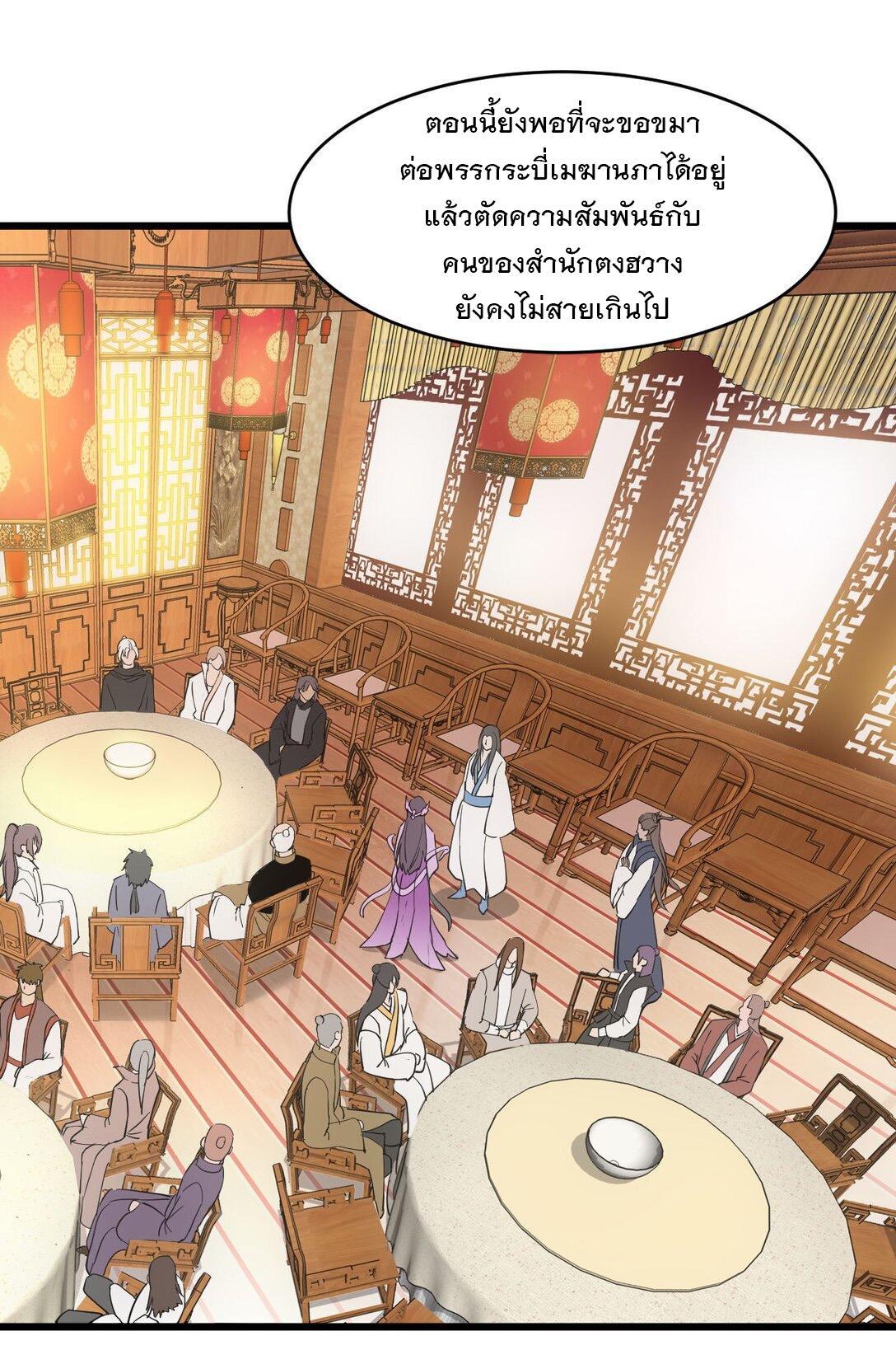 Eternal First God ตอนที่ 123 รูปที่ 2/46