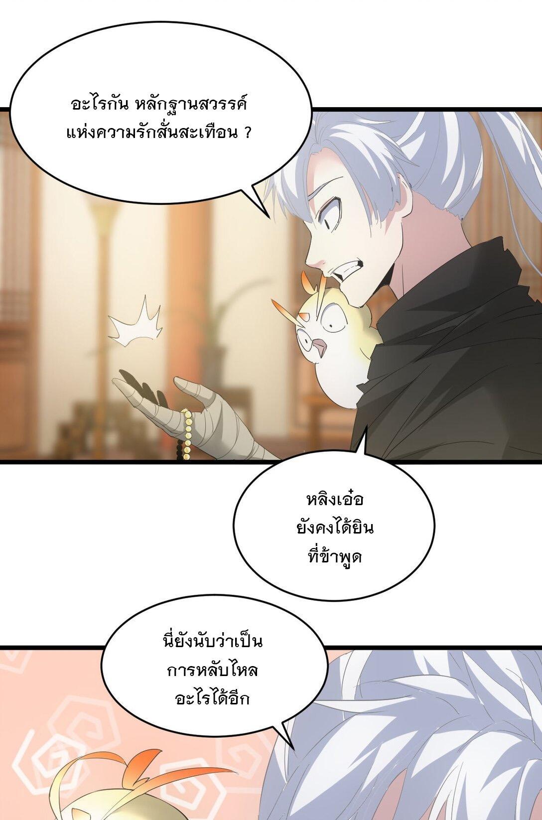 Eternal First God ตอนที่ 123 รูปที่ 22/46