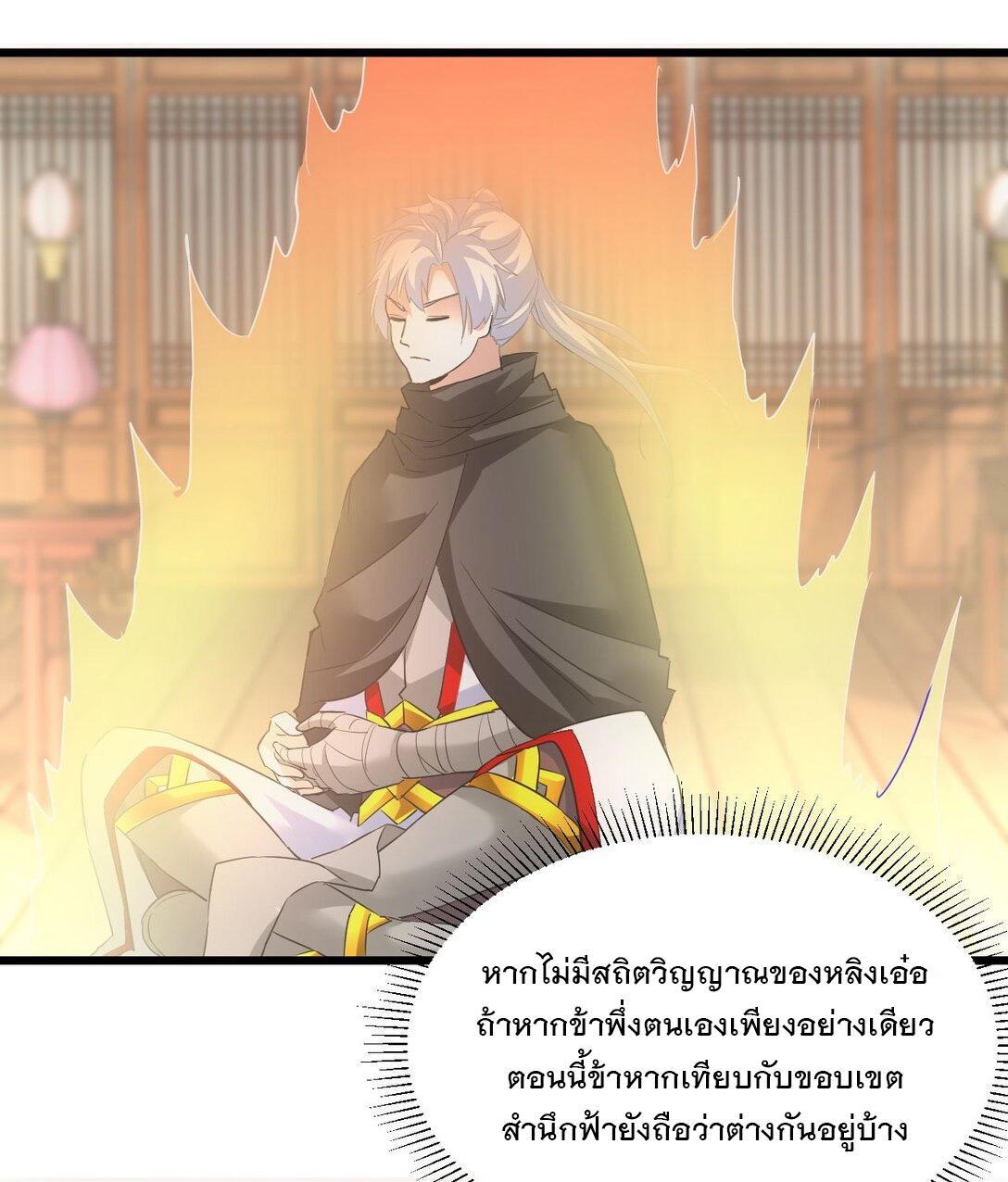 Eternal First God ตอนที่ 123 รูปที่ 24/46