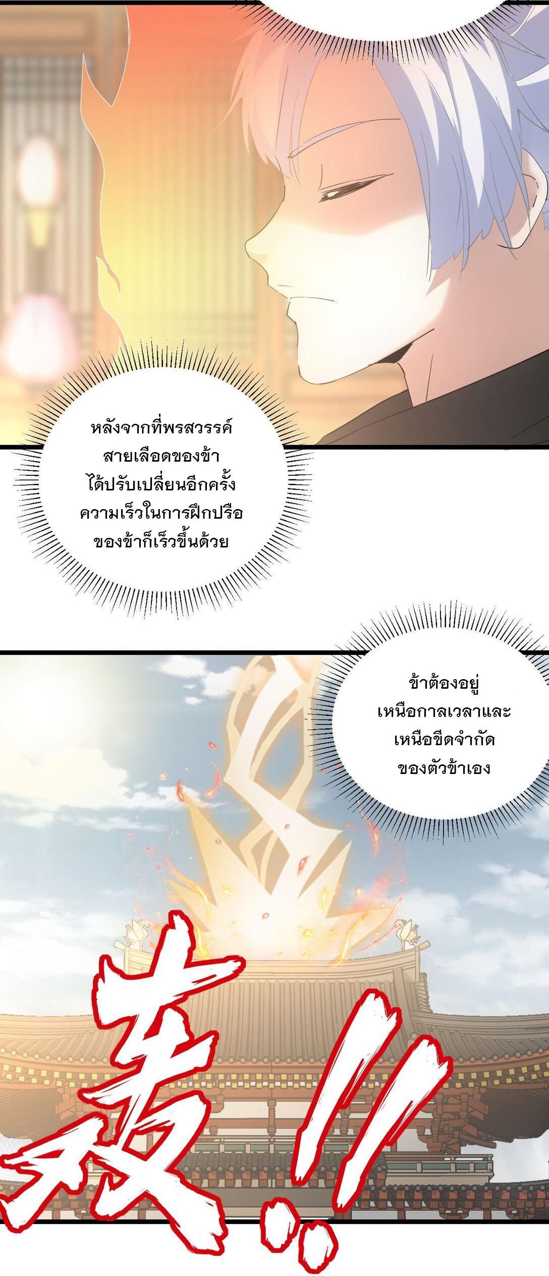 Eternal First God ตอนที่ 123 รูปที่ 25/46