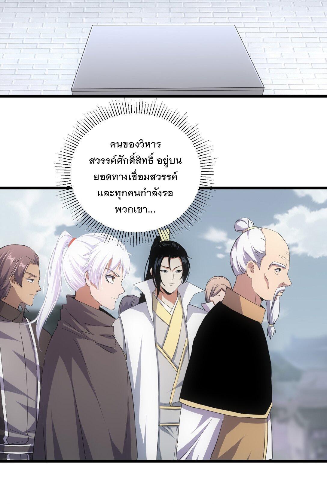 Eternal First God ตอนที่ 123 รูปที่ 28/46