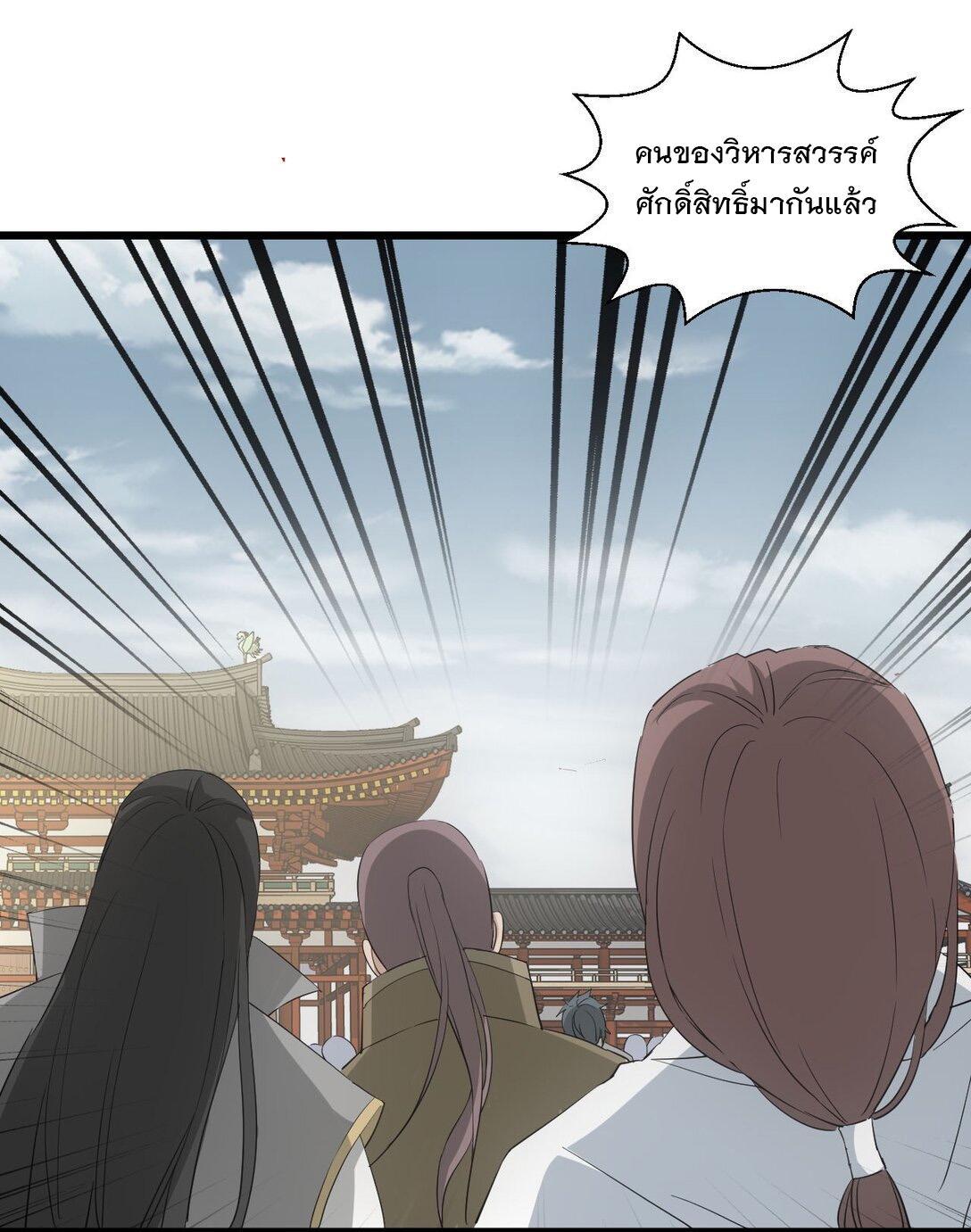 Eternal First God ตอนที่ 123 รูปที่ 32/46