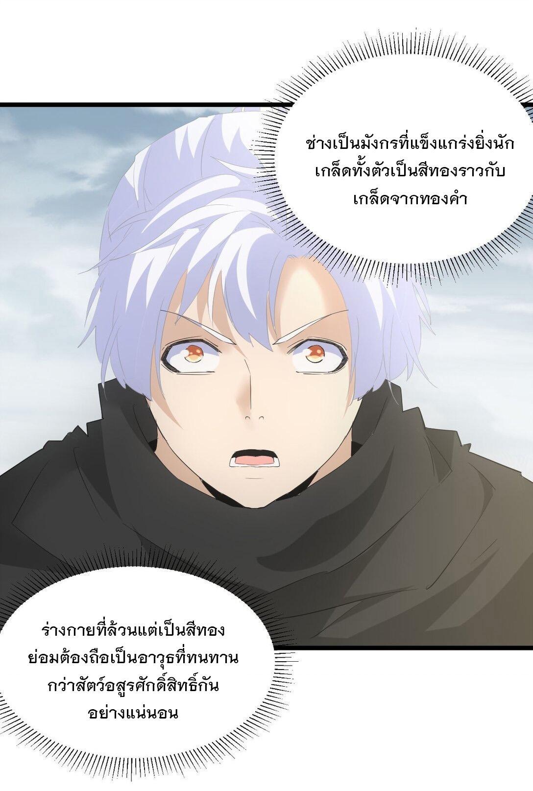 Eternal First God ตอนที่ 123 รูปที่ 34/46