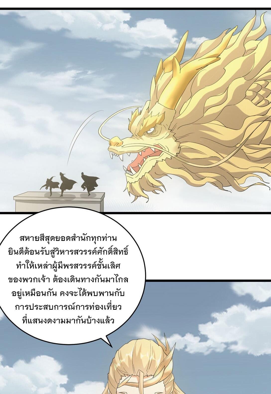 Eternal First God ตอนที่ 123 รูปที่ 35/46