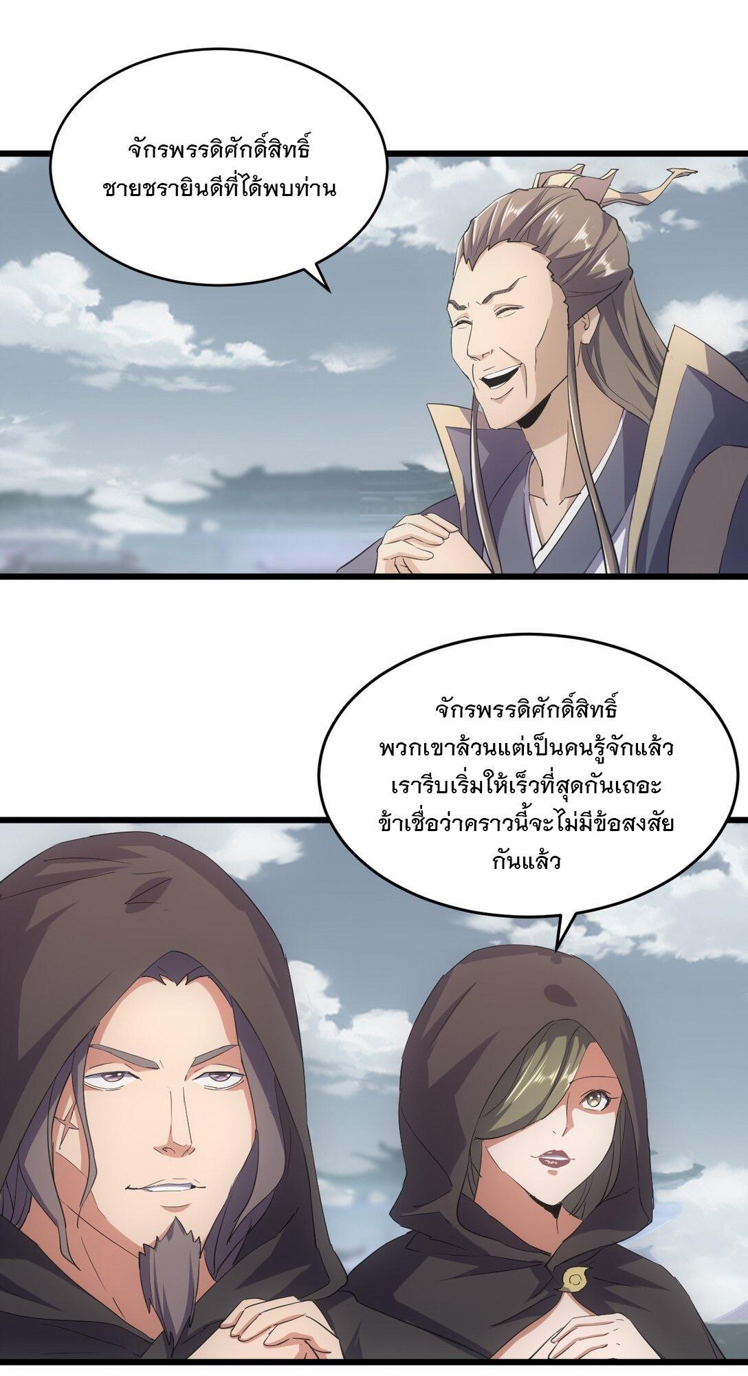 Eternal First God ตอนที่ 123 รูปที่ 37/46