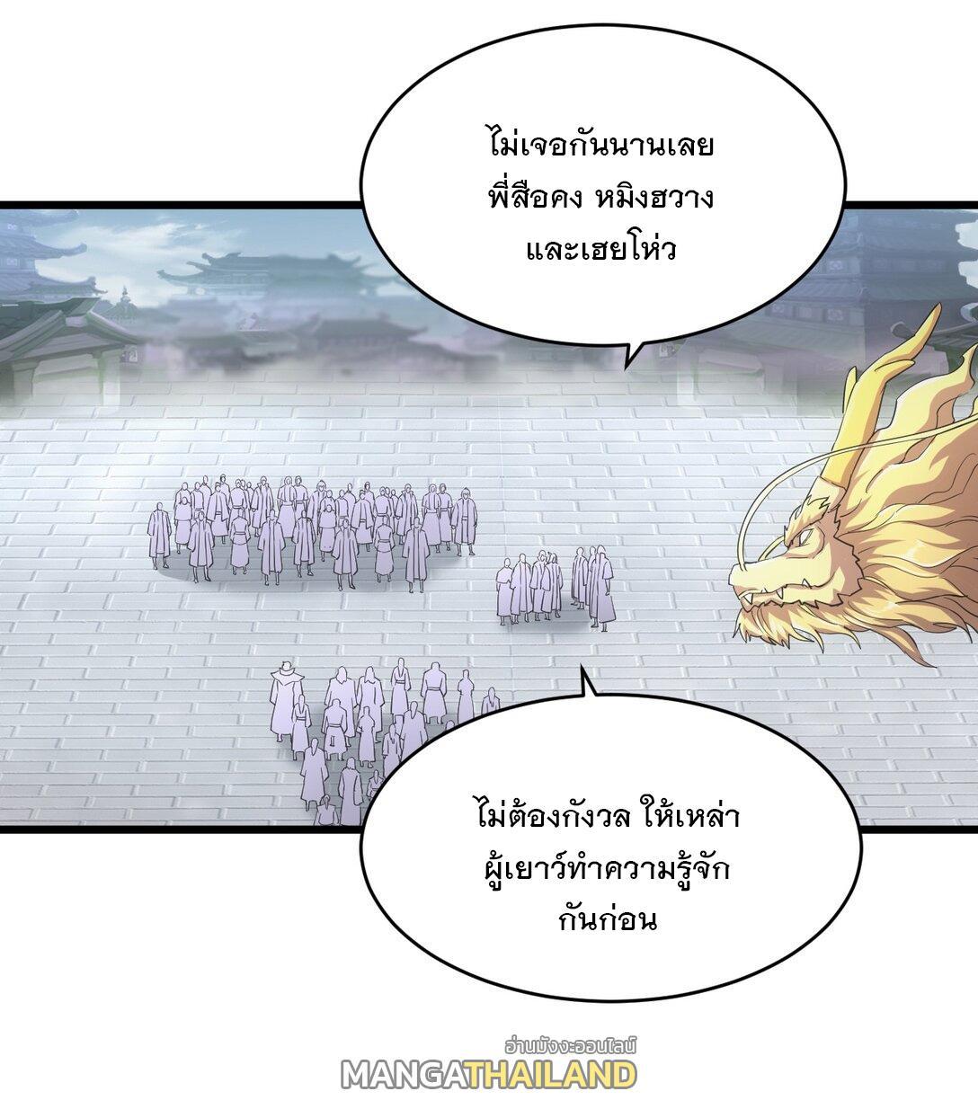 Eternal First God ตอนที่ 123 รูปที่ 38/46