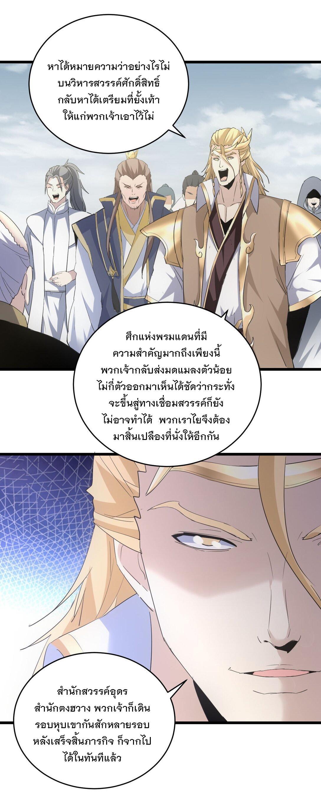 Eternal First God ตอนที่ 123 รูปที่ 44/46