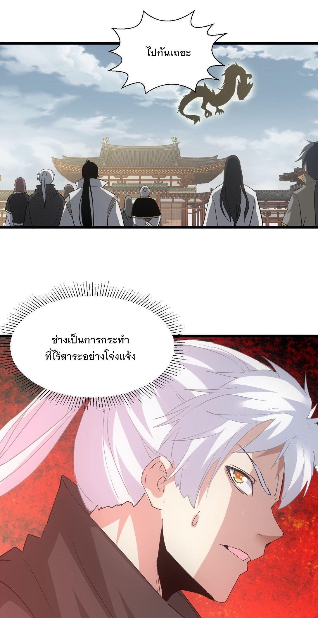 Eternal First God ตอนที่ 123 รูปที่ 45/46