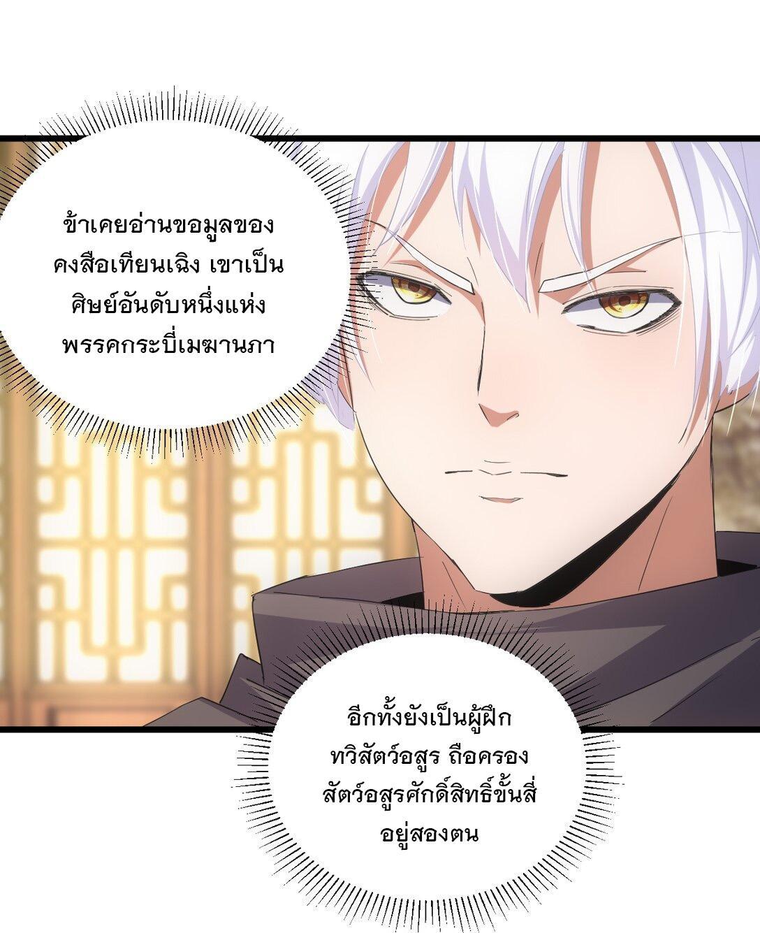 Eternal First God ตอนที่ 123 รูปที่ 8/46