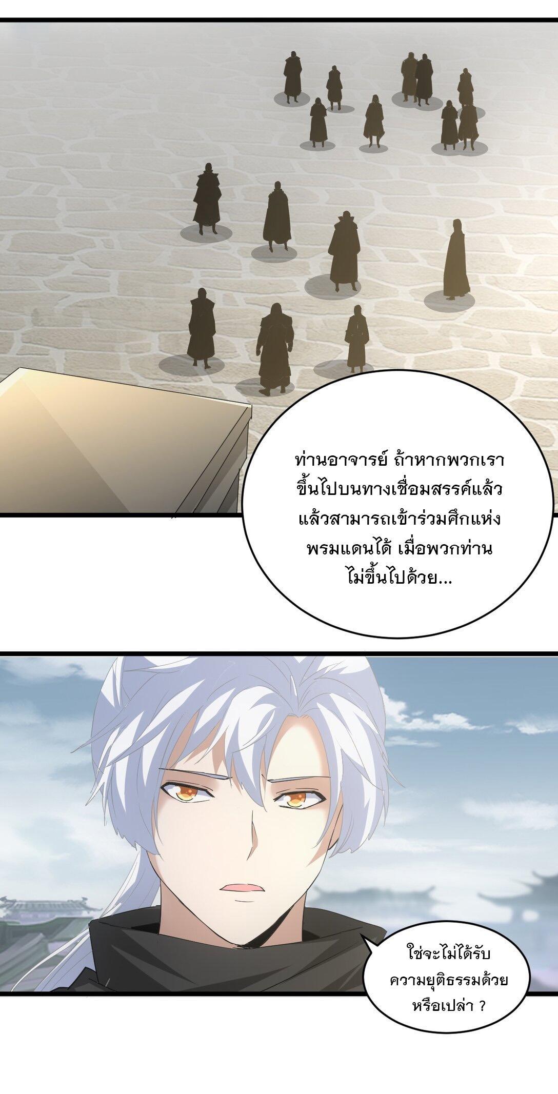 Eternal First God ตอนที่ 124 รูปที่ 13/47