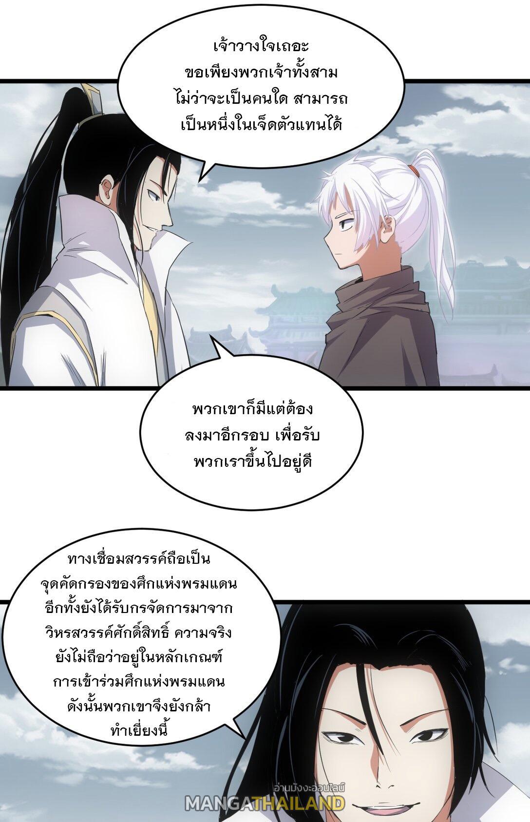 Eternal First God ตอนที่ 124 รูปที่ 14/47