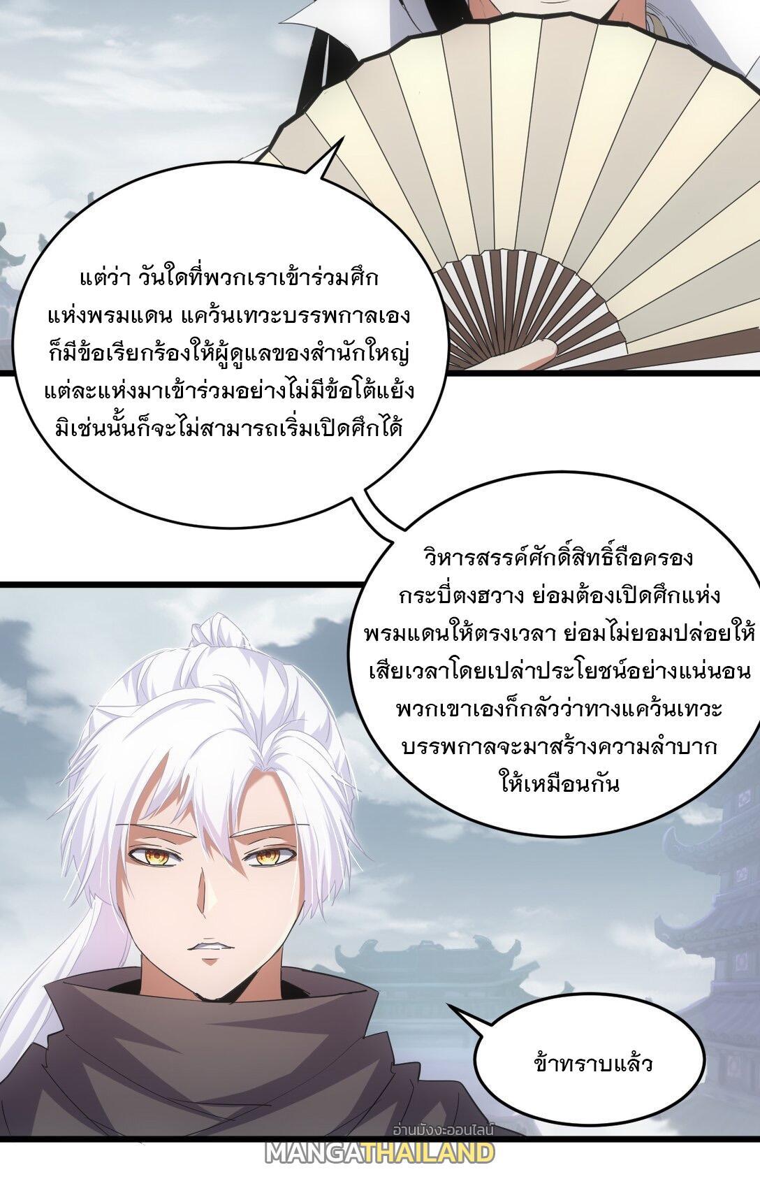 Eternal First God ตอนที่ 124 รูปที่ 15/47