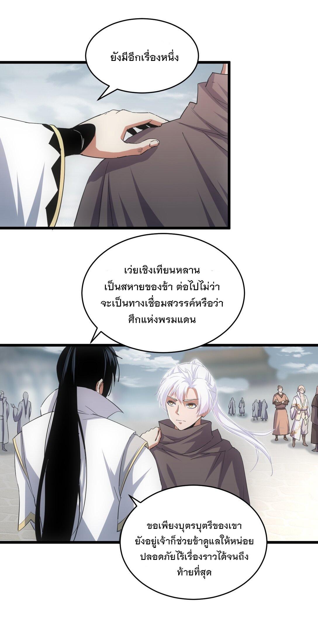 Eternal First God ตอนที่ 124 รูปที่ 16/47