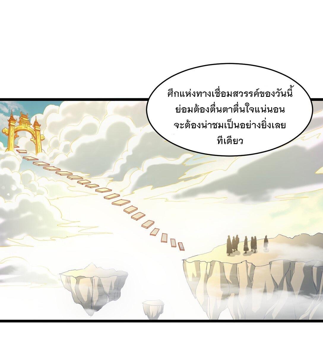 Eternal First God ตอนที่ 124 รูปที่ 20/47