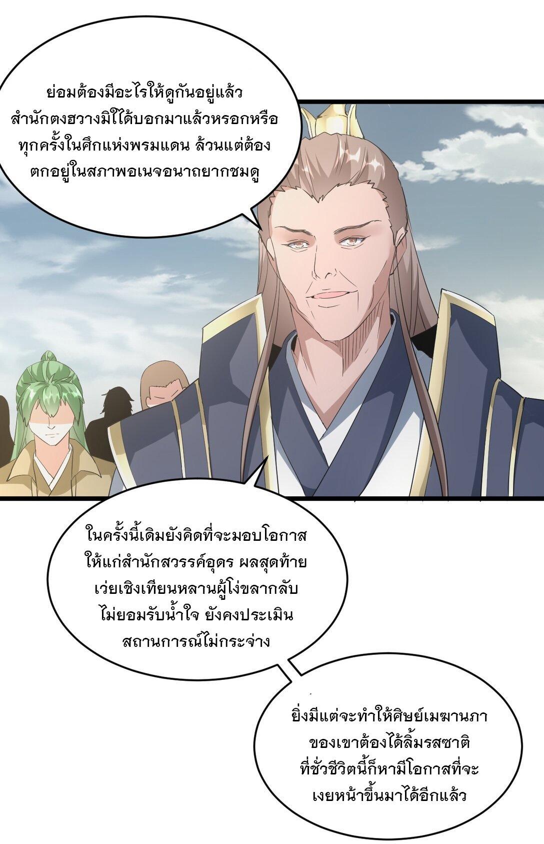 Eternal First God ตอนที่ 124 รูปที่ 21/47