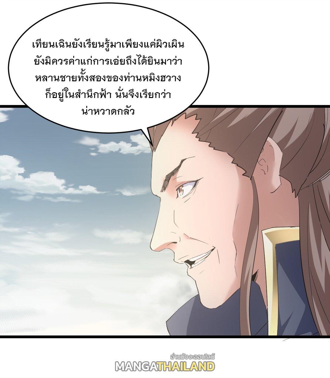 Eternal First God ตอนที่ 124 รูปที่ 23/47