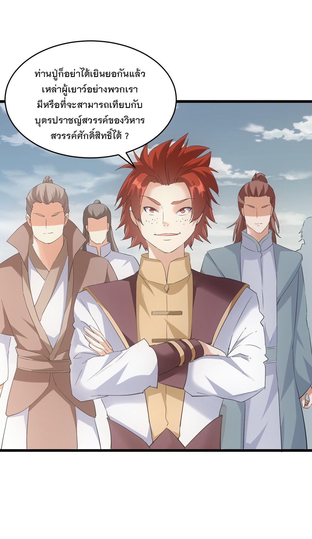 Eternal First God ตอนที่ 124 รูปที่ 24/47