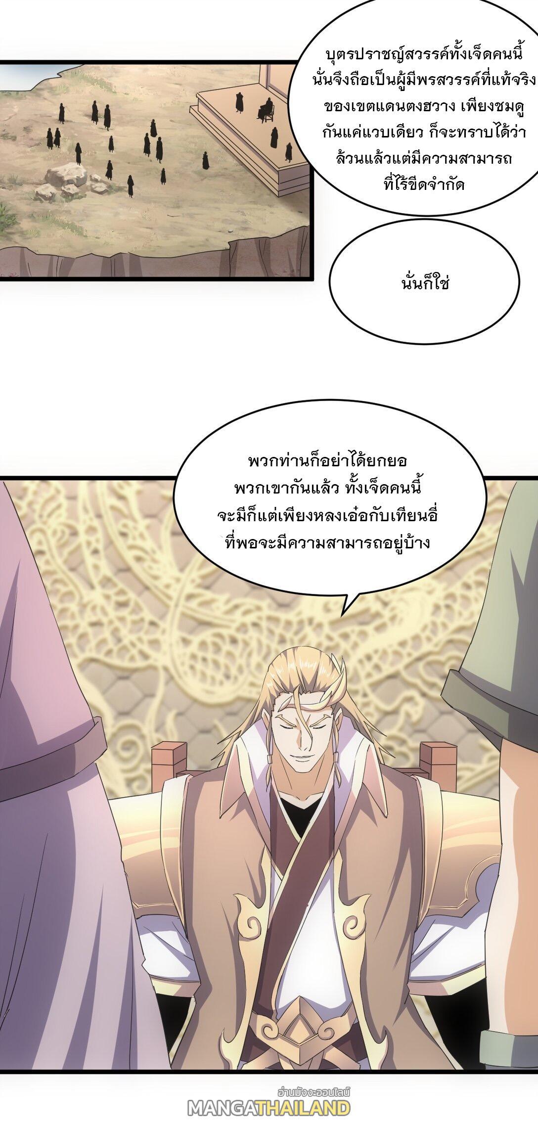 Eternal First God ตอนที่ 124 รูปที่ 25/47