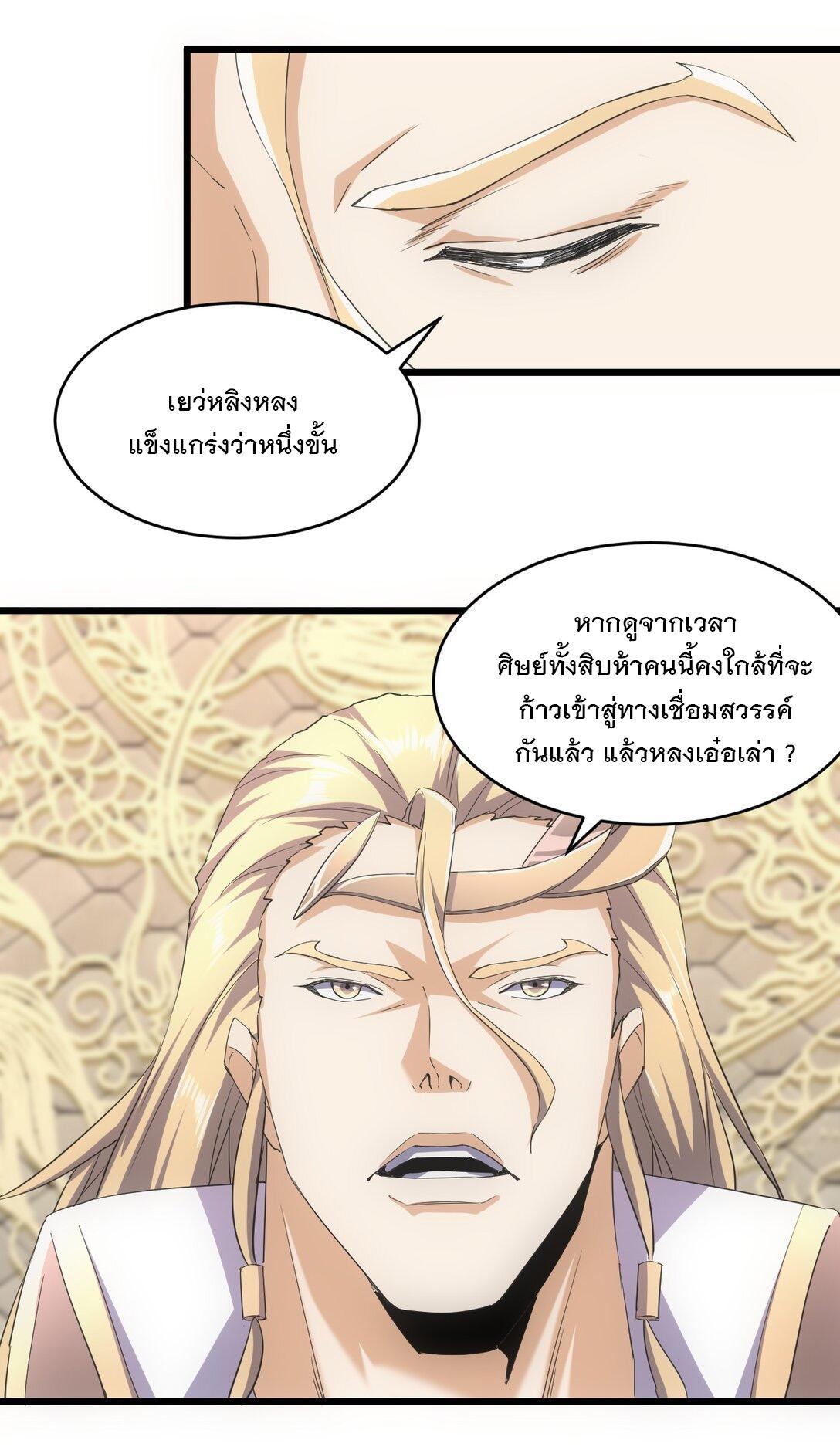 Eternal First God ตอนที่ 124 รูปที่ 28/47