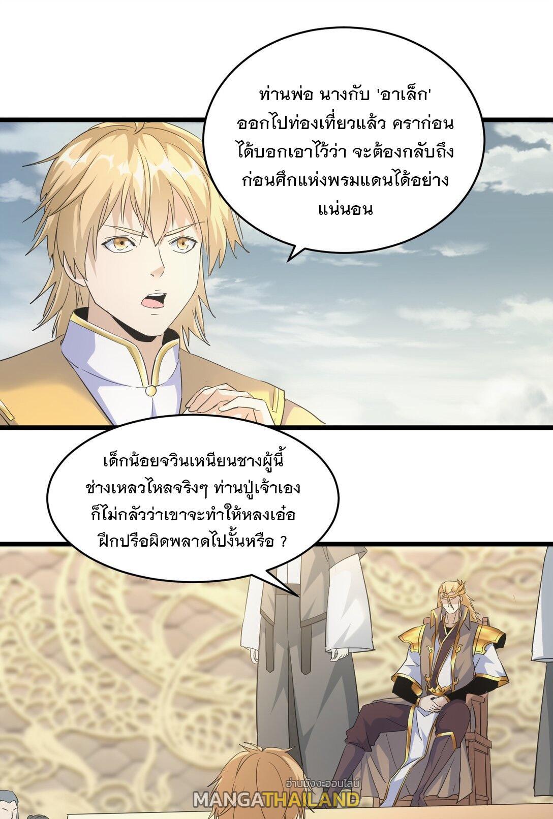 Eternal First God ตอนที่ 124 รูปที่ 29/47