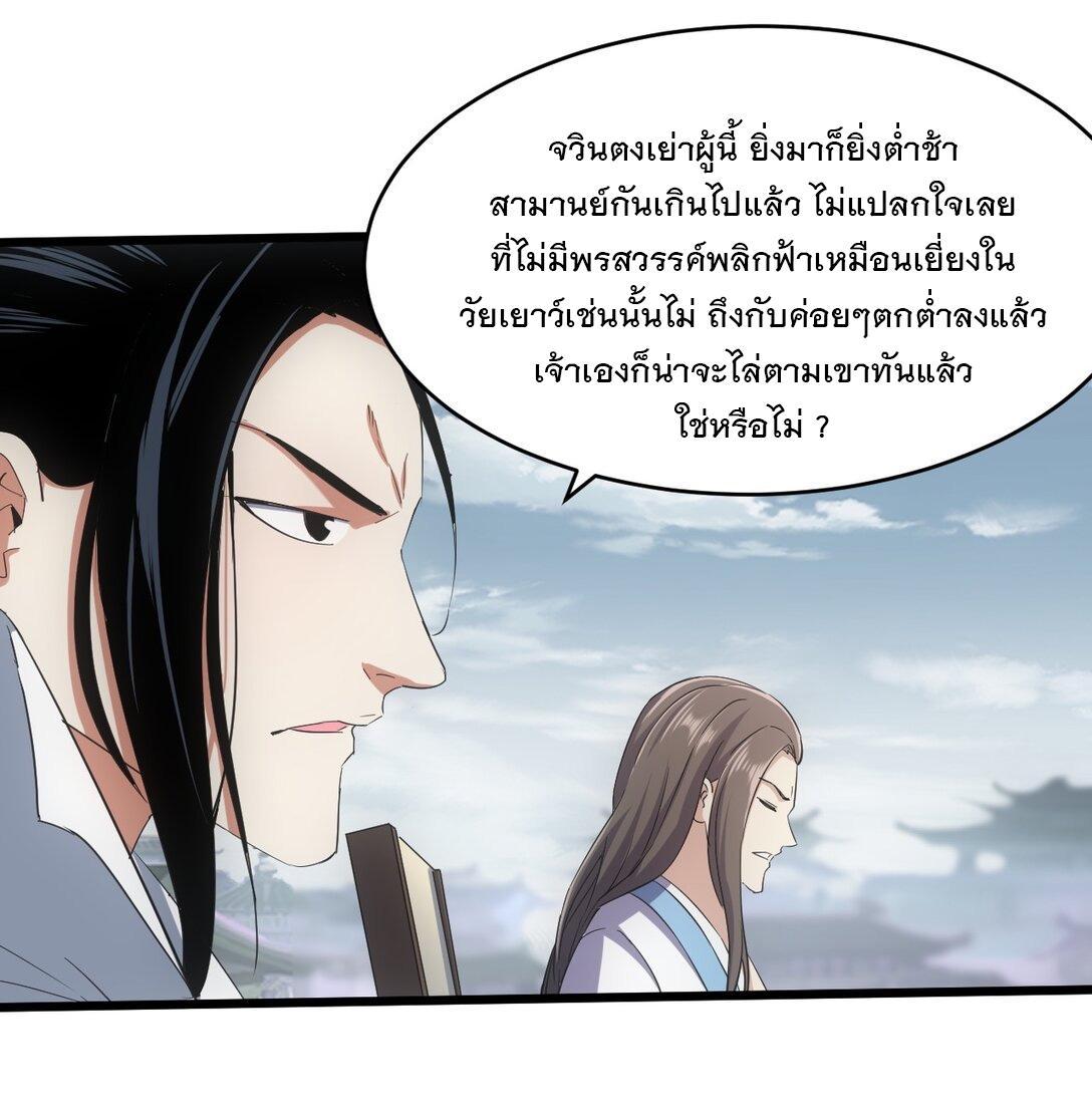 Eternal First God ตอนที่ 124 รูปที่ 3/47