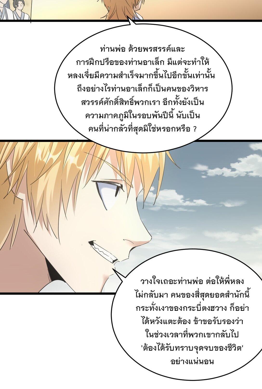 Eternal First God ตอนที่ 124 รูปที่ 30/47