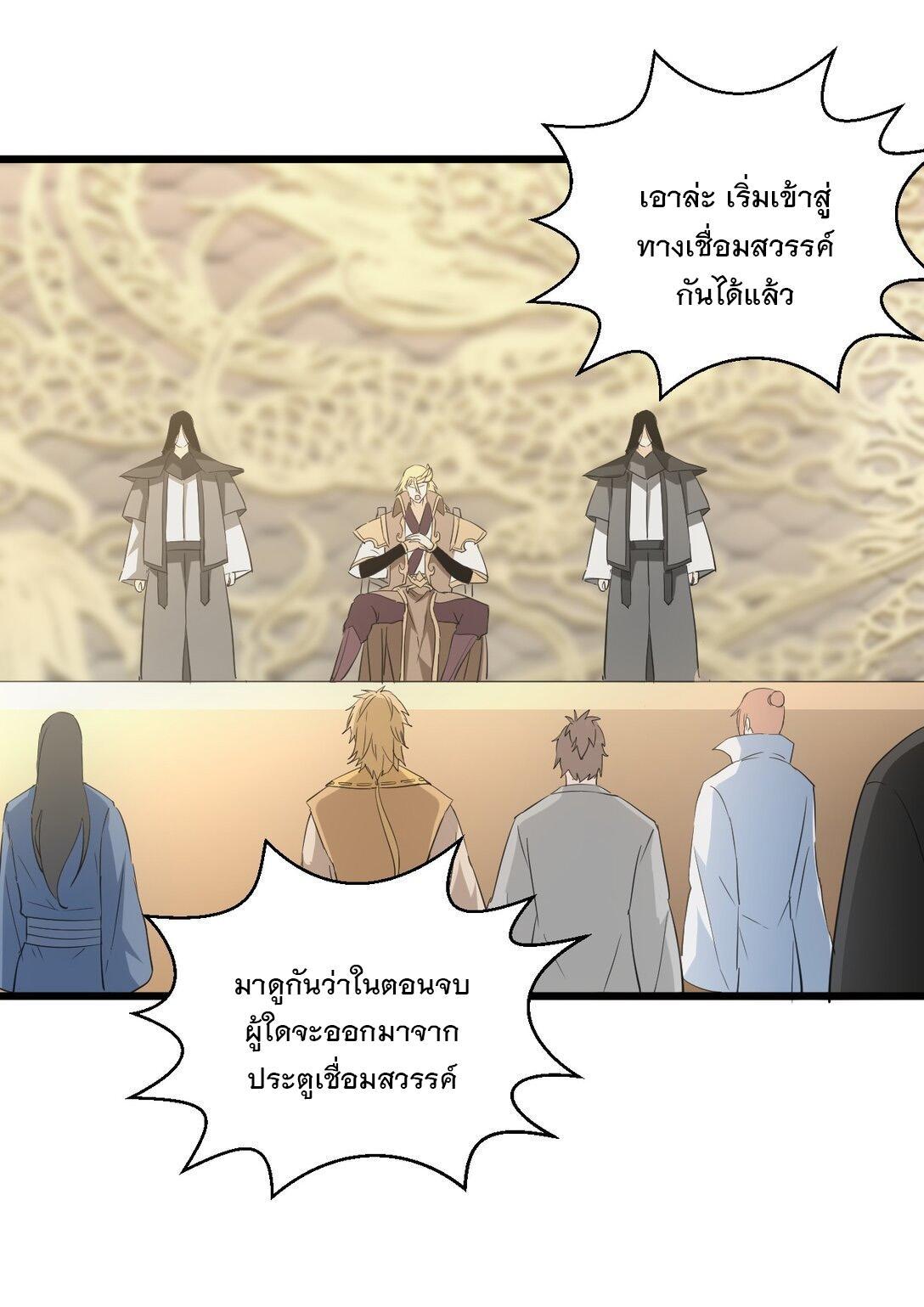 Eternal First God ตอนที่ 124 รูปที่ 33/47