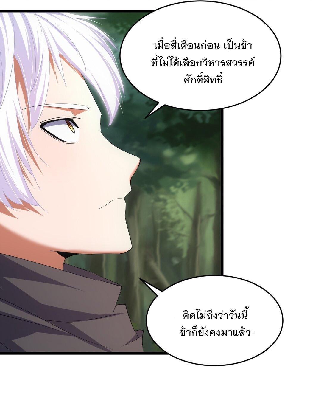 Eternal First God ตอนที่ 124 รูปที่ 36/47