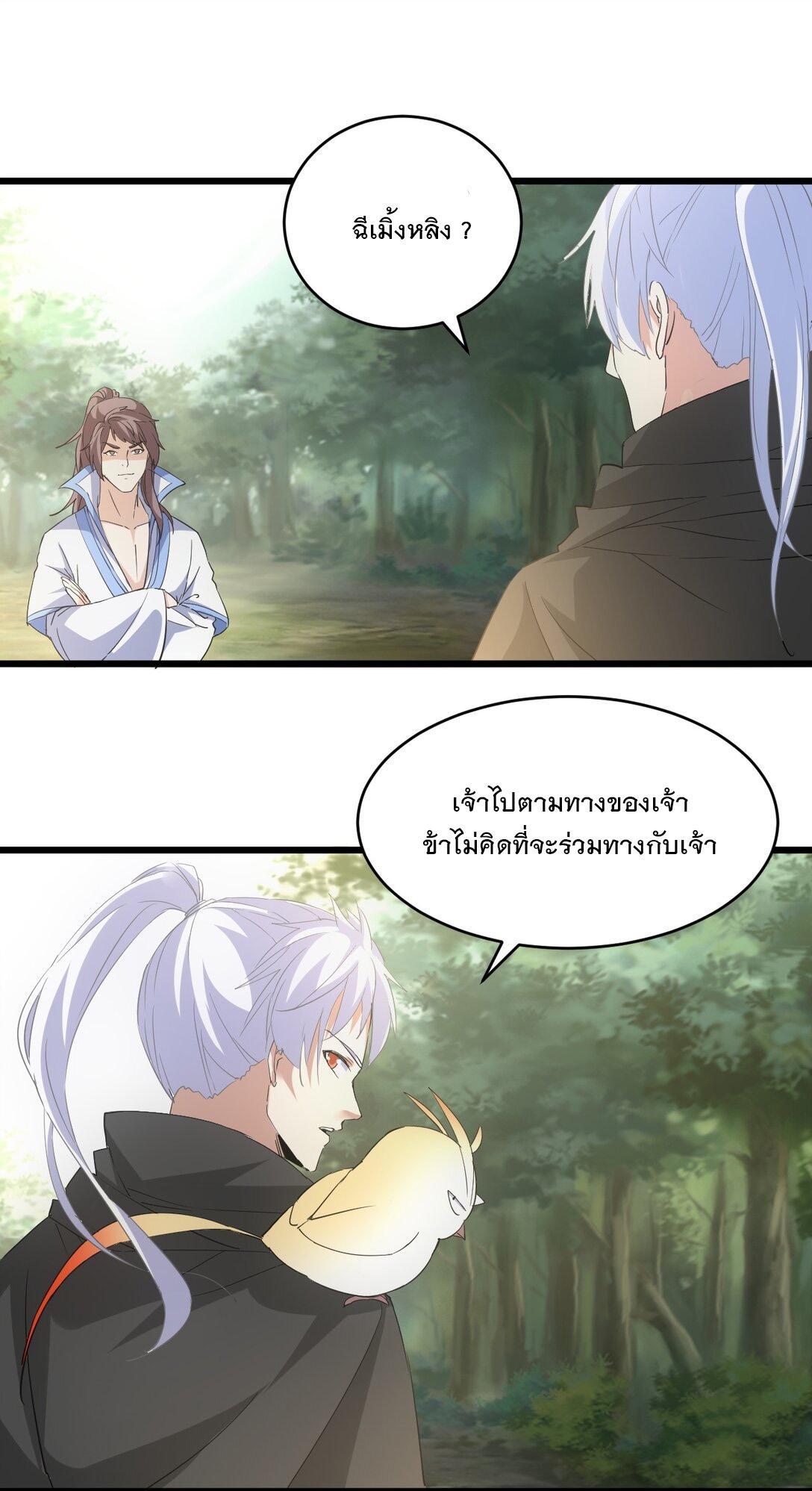 Eternal First God ตอนที่ 124 รูปที่ 39/47