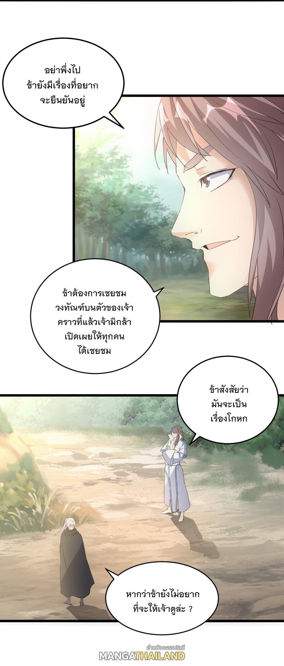 Eternal First God ตอนที่ 124 รูปที่ 40/47