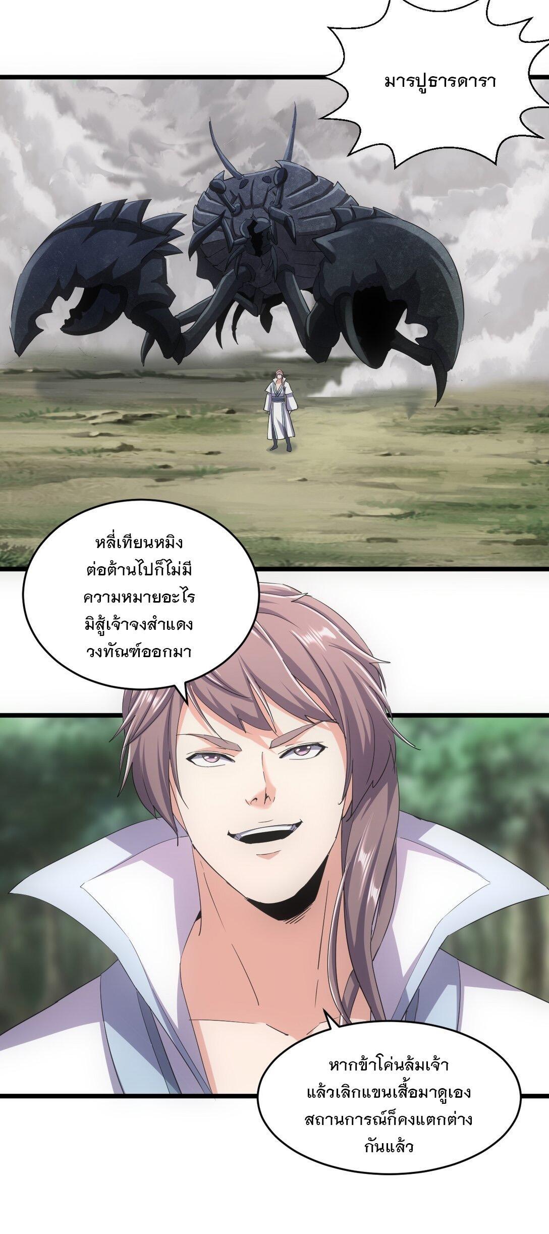 Eternal First God ตอนที่ 124 รูปที่ 43/47