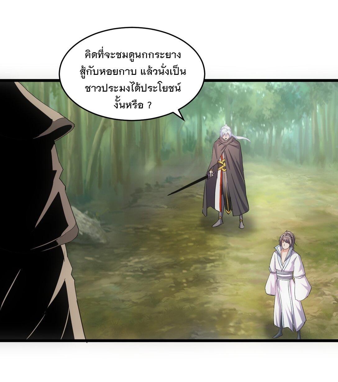 Eternal First God ตอนที่ 124 รูปที่ 46/47