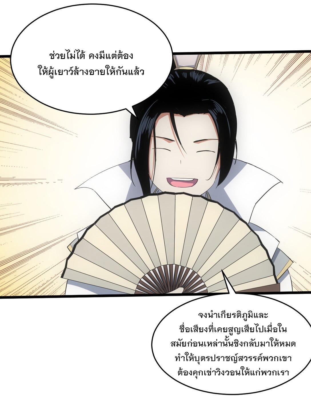 Eternal First God ตอนที่ 124 รูปที่ 5/47