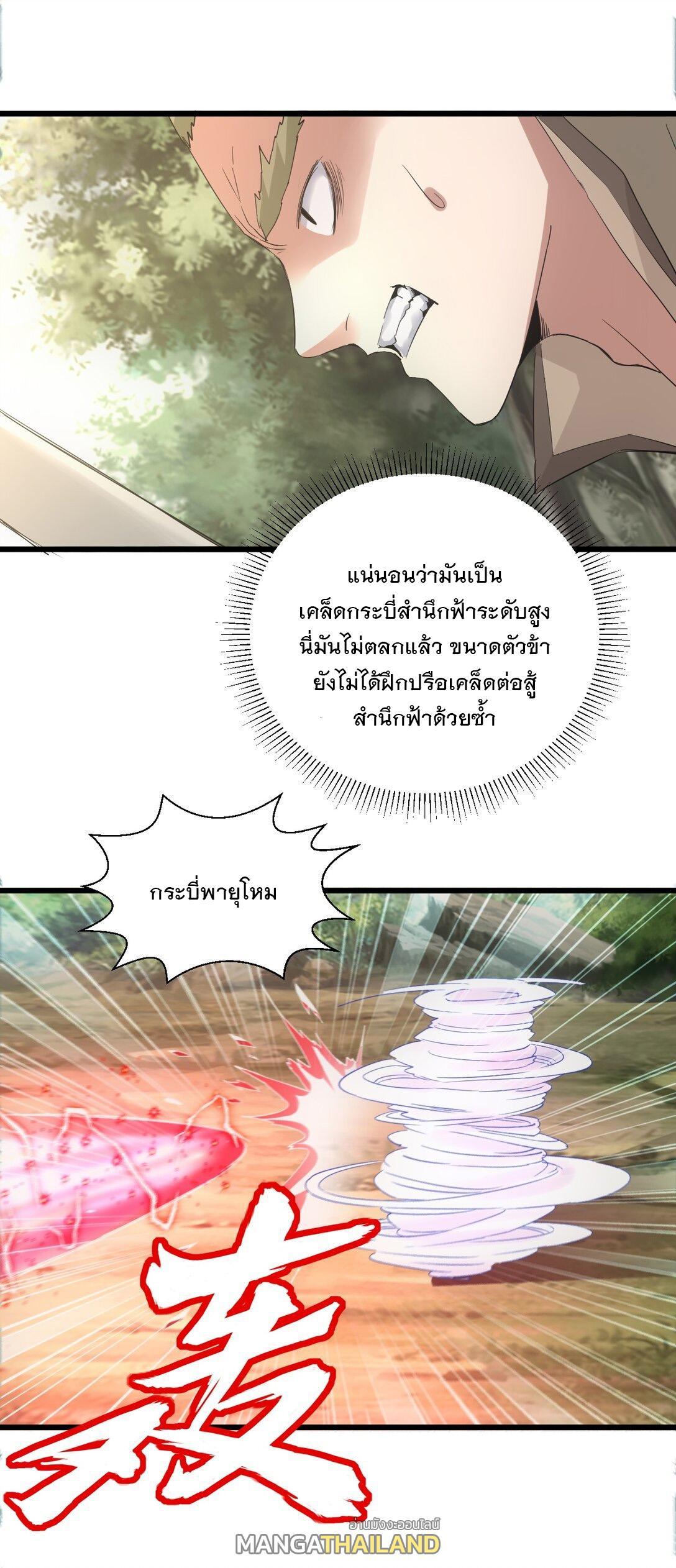 Eternal First God ตอนที่ 125 รูปที่ 19/46