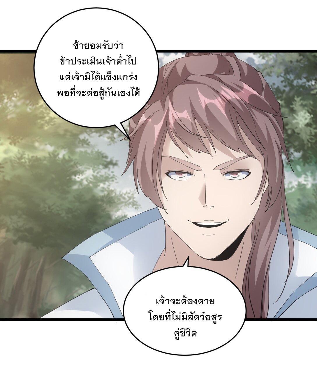 Eternal First God ตอนที่ 125 รูปที่ 21/46