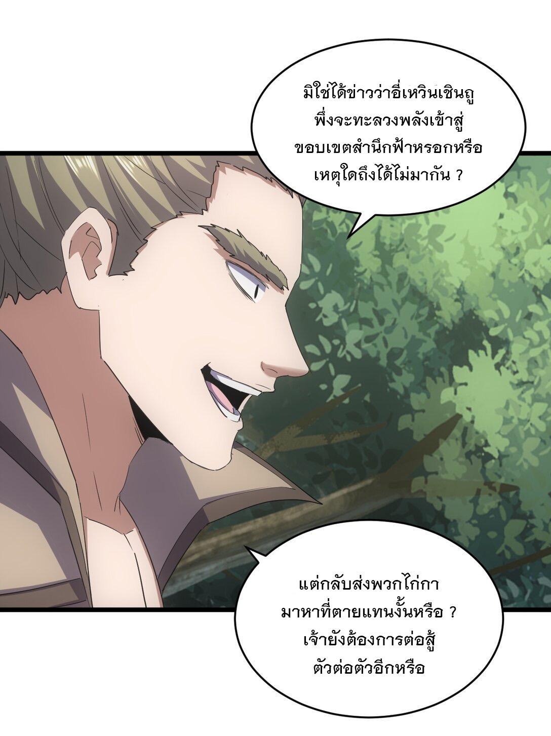 Eternal First God ตอนที่ 125 รูปที่ 3/46