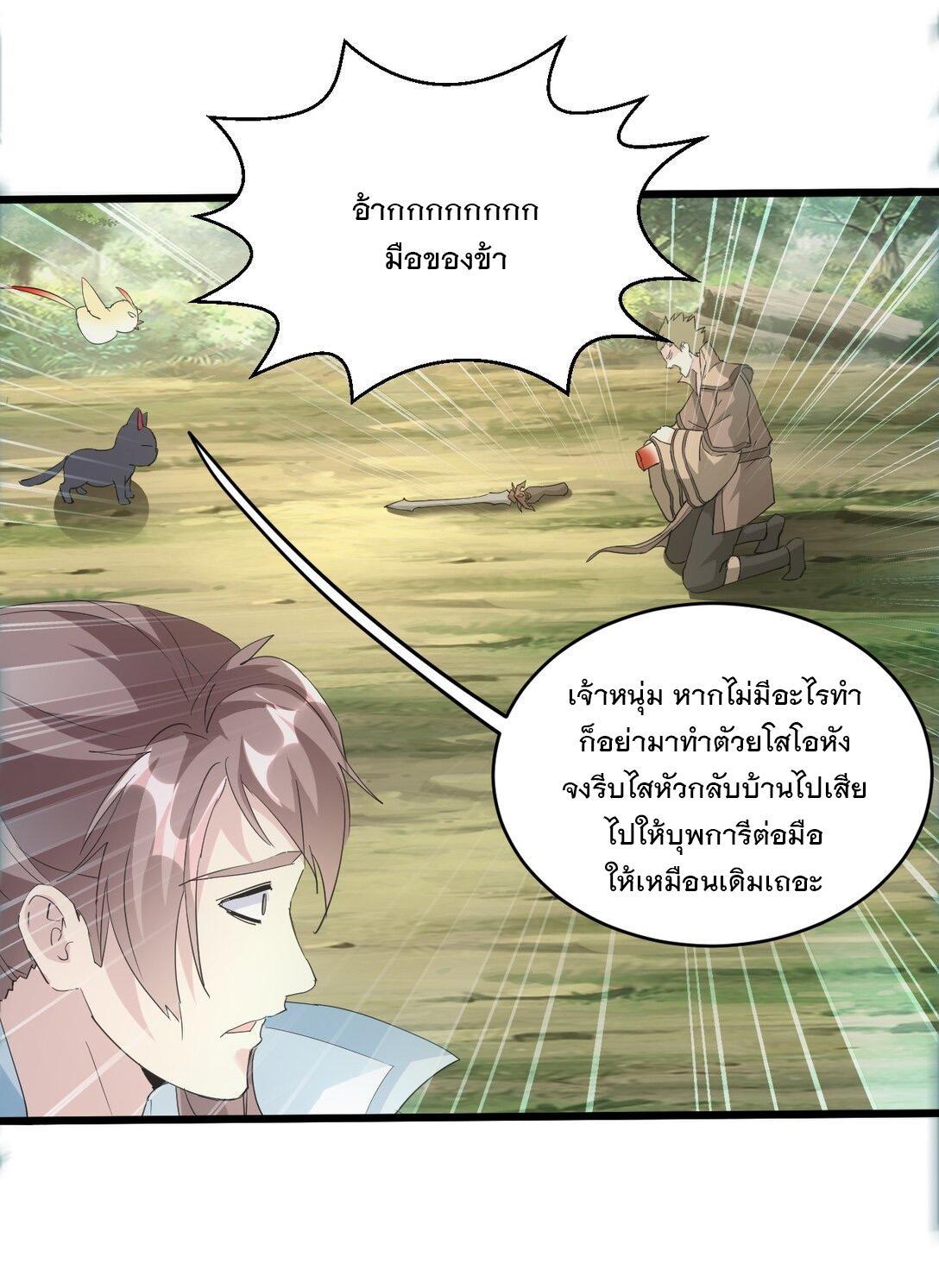 Eternal First God ตอนที่ 125 รูปที่ 31/46