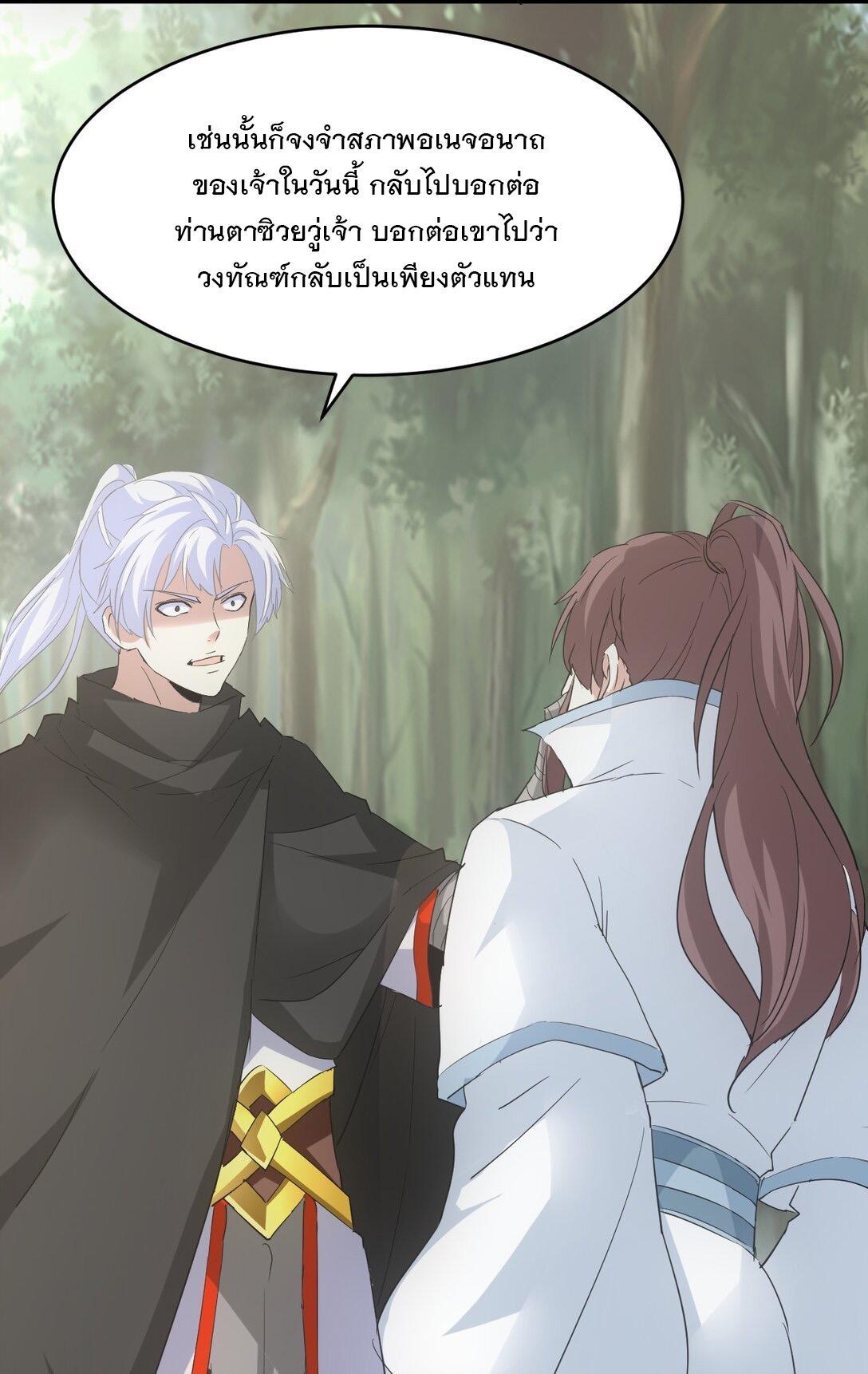 Eternal First God ตอนที่ 125 รูปที่ 40/46