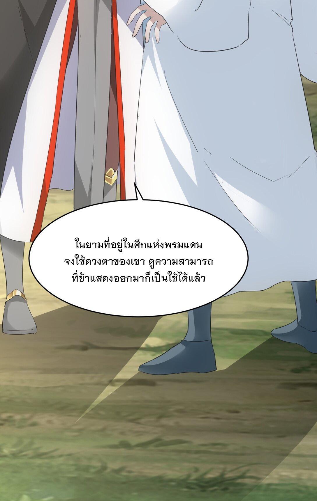 Eternal First God ตอนที่ 125 รูปที่ 41/46