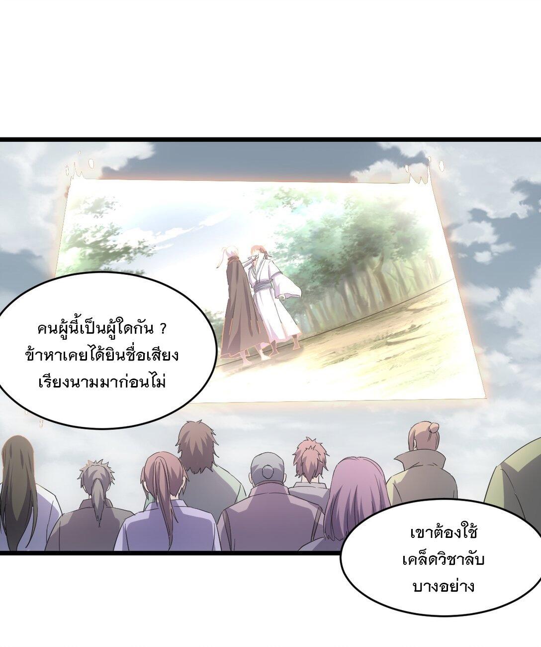 Eternal First God ตอนที่ 125 รูปที่ 42/46