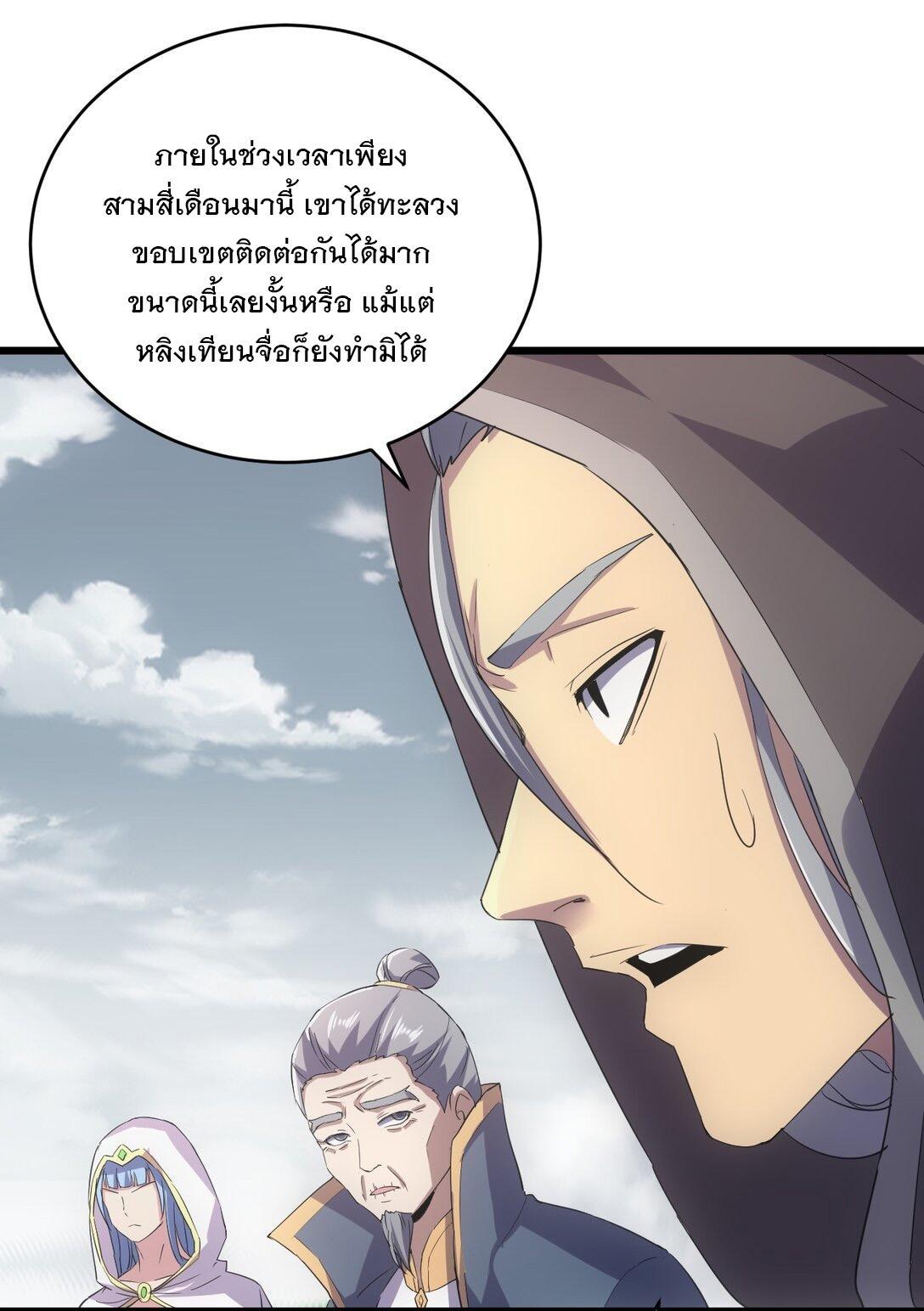 Eternal First God ตอนที่ 125 รูปที่ 44/46