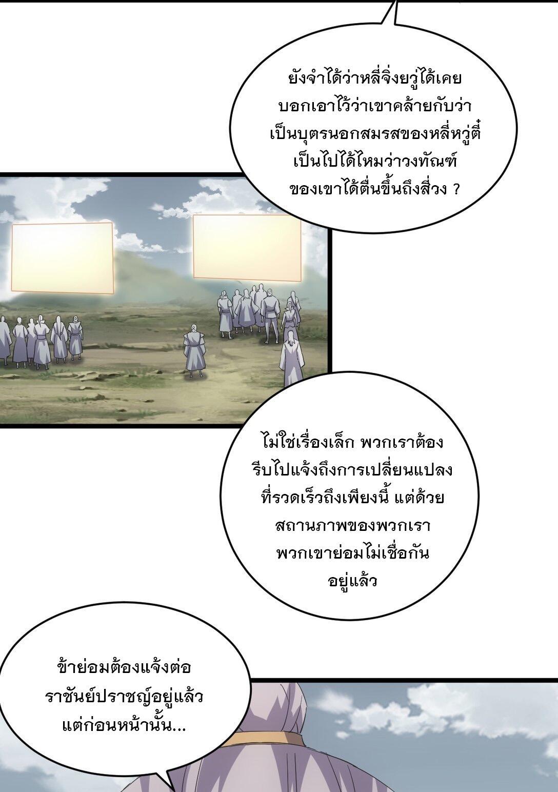 Eternal First God ตอนที่ 125 รูปที่ 45/46