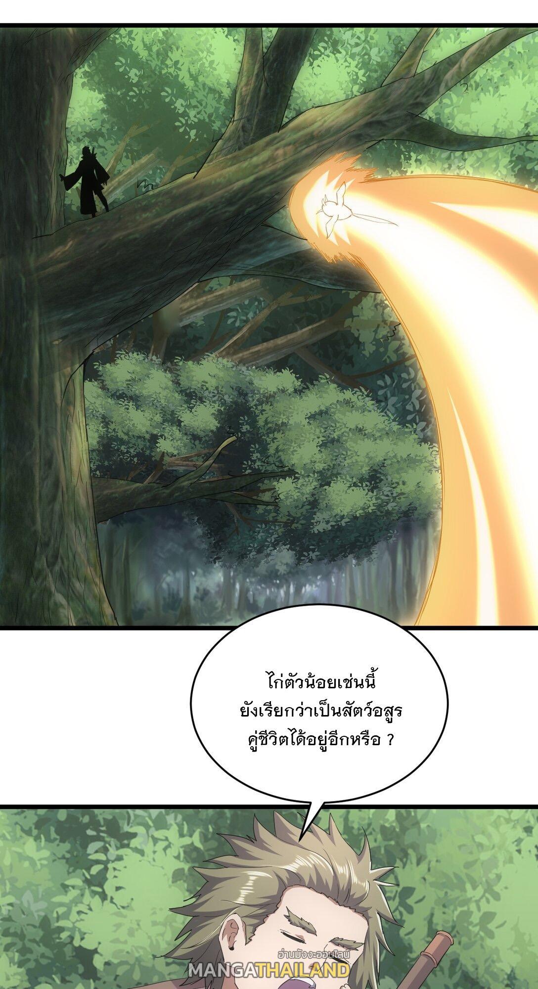 Eternal First God ตอนที่ 125 รูปที่ 5/46