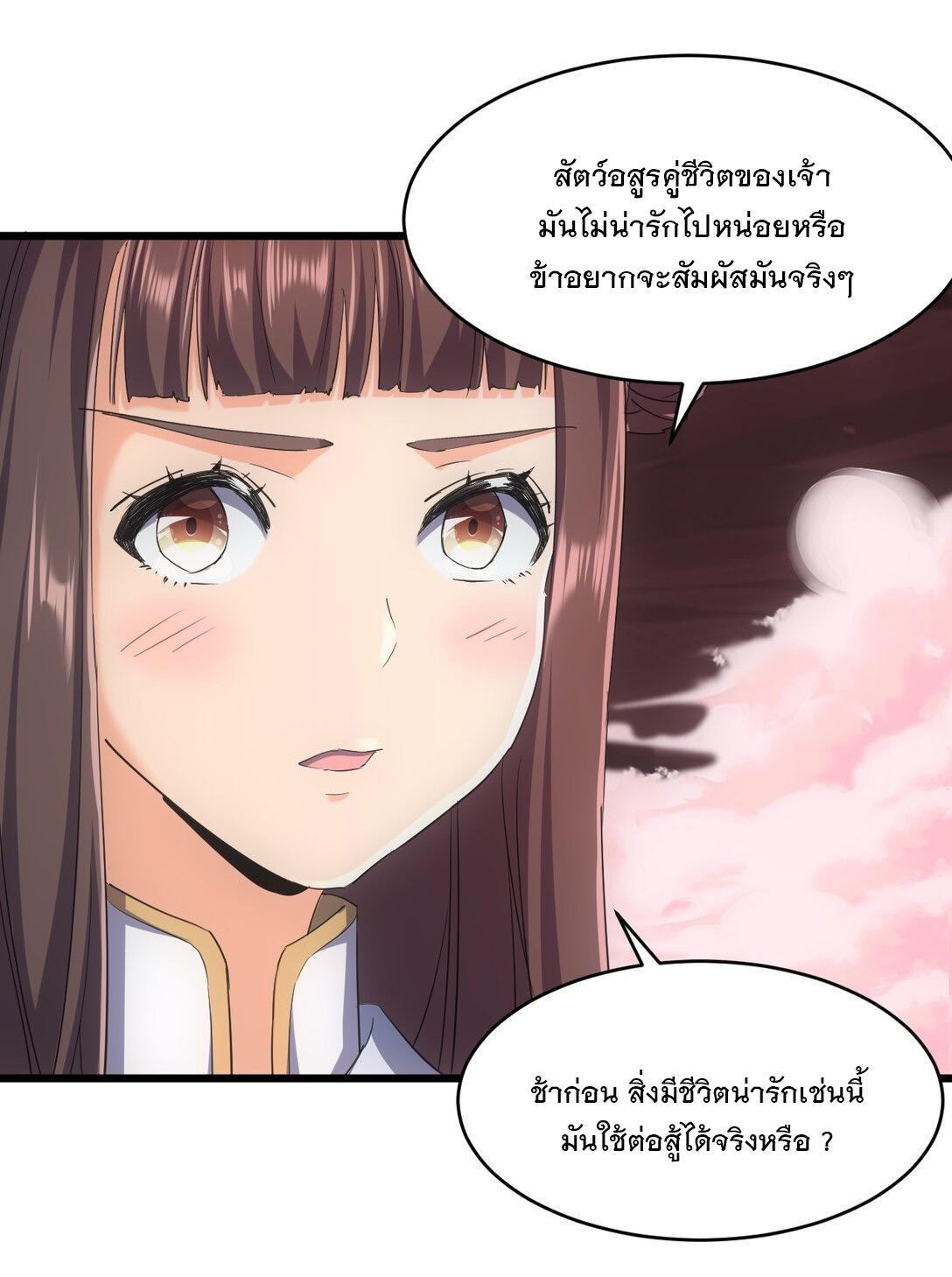 Eternal First God ตอนที่ 126 รูปที่ 14/46