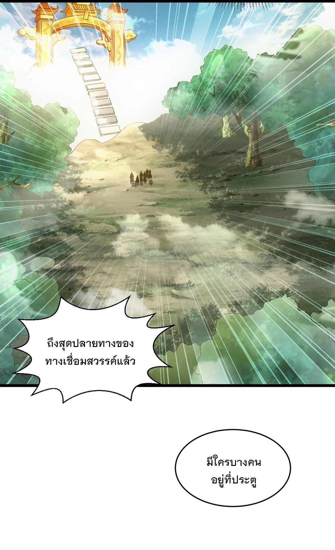 Eternal First God ตอนที่ 126 รูปที่ 21/46