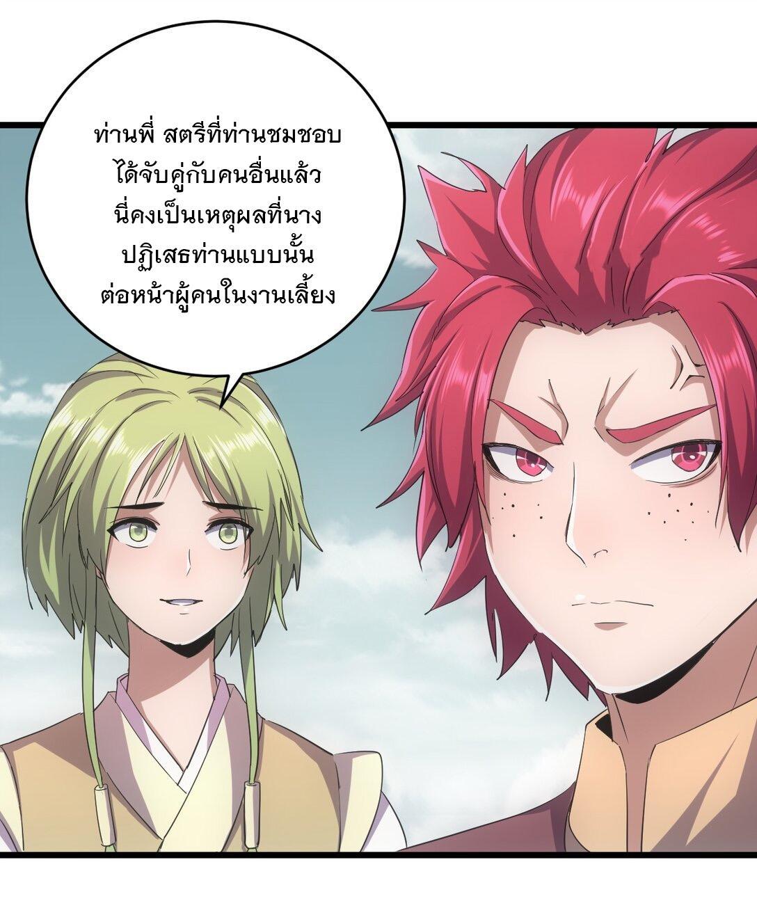 Eternal First God ตอนที่ 126 รูปที่ 26/46