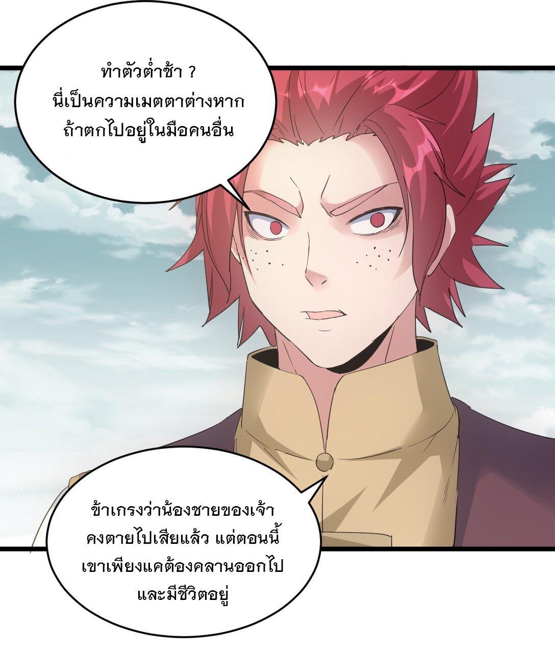 Eternal First God ตอนที่ 126 รูปที่ 28/46