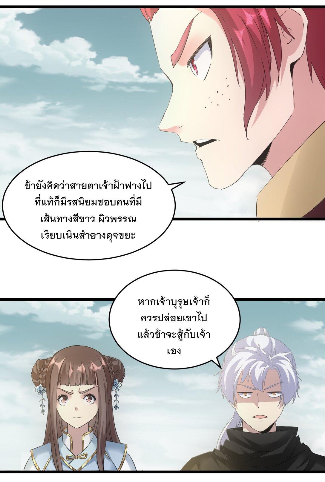 Eternal First God ตอนที่ 126 รูปที่ 29/46