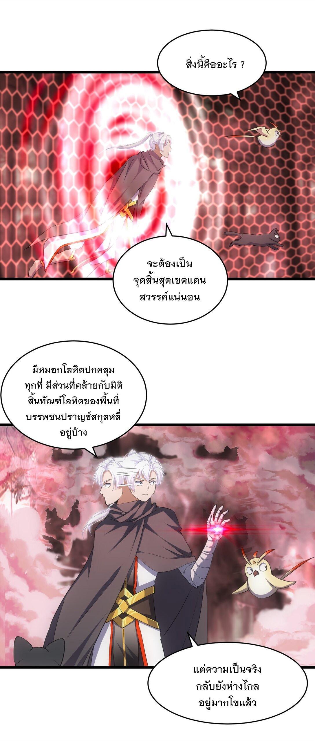 Eternal First God ตอนที่ 126 รูปที่ 3/46